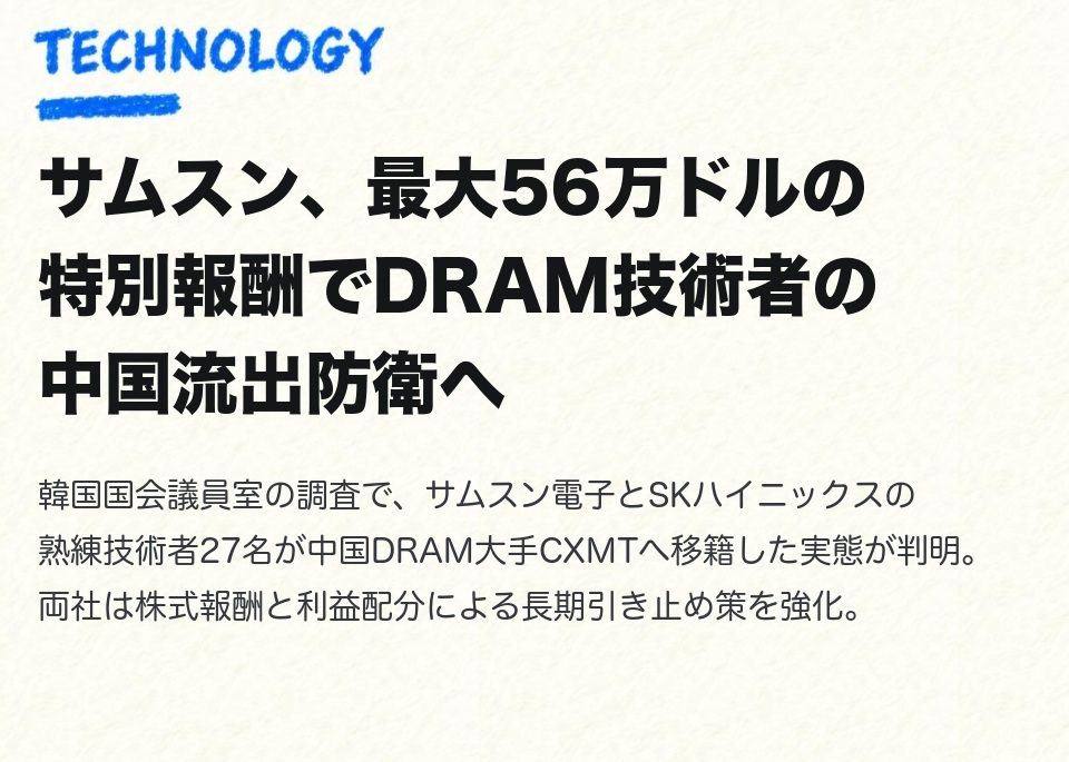 サムスン、最大56万ドルの特別報酬でDRAM技術者の中国流出防衛へ