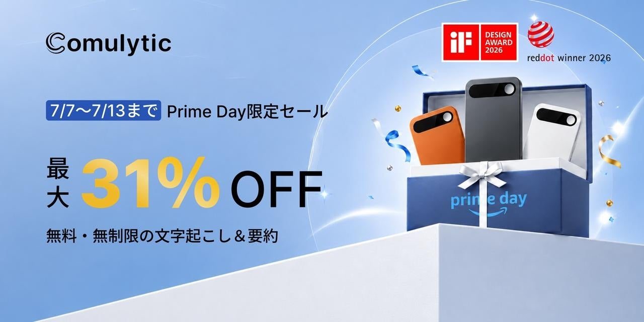 YScope、AI音声レコーダー『Comulytic Note Pro』をAmazonプライムデーで最大31%オフ ― 文字起こしは月額0円