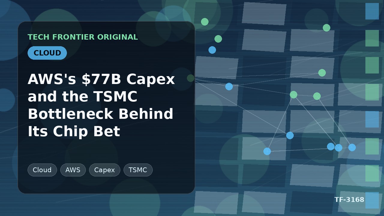 AWSの770億ドル設備投資とチップ戦略を制約するTSMCのボトルネック